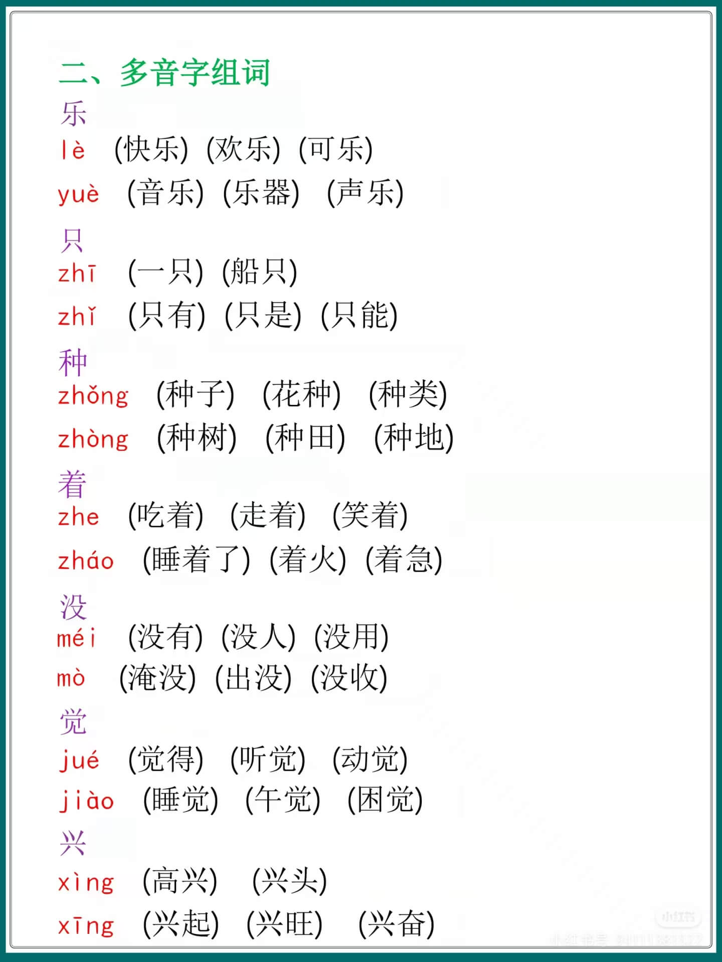 图片[2]燃梦学堂-中小学电子版资料下载：课件/试卷/教案/知识点全覆盖一年级下册语文期中高频考点汇总燃梦学堂-中小学电子版资料下载：课件/试卷/教案/知识点全覆盖燃梦学堂